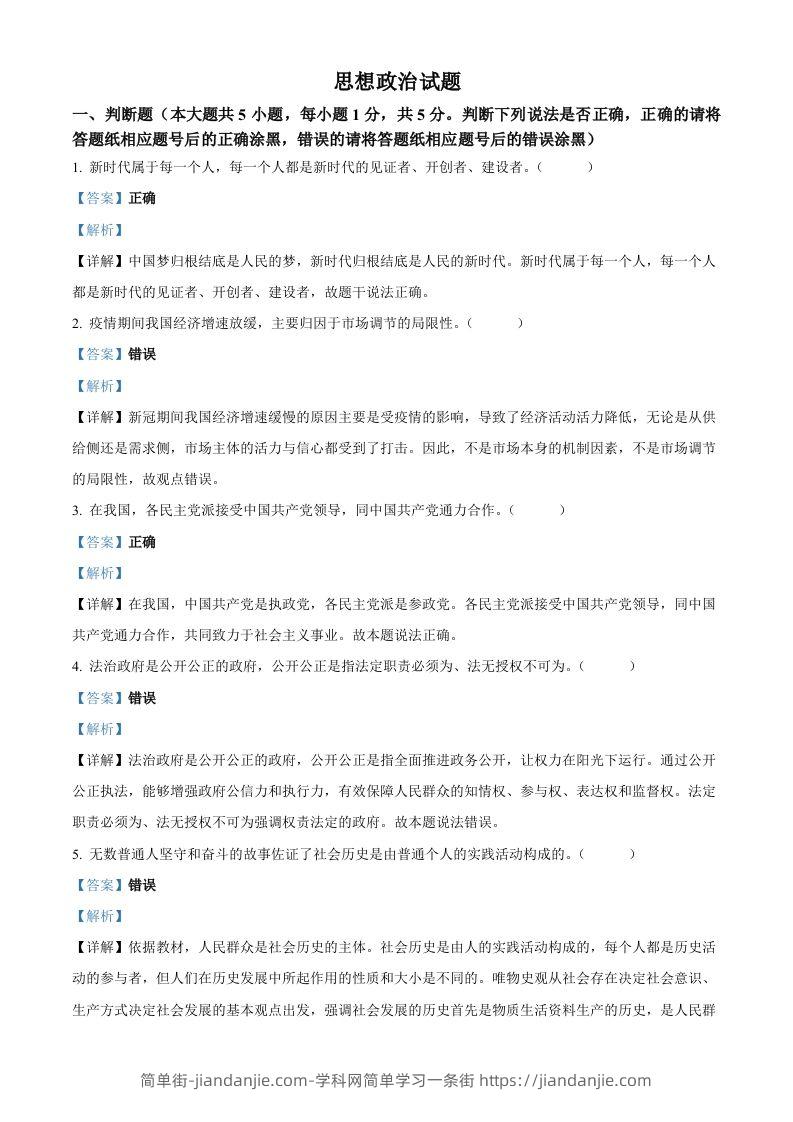 2023年高考政治试卷（浙江）（1月）（含答案）-简单街-jiandanjie.com