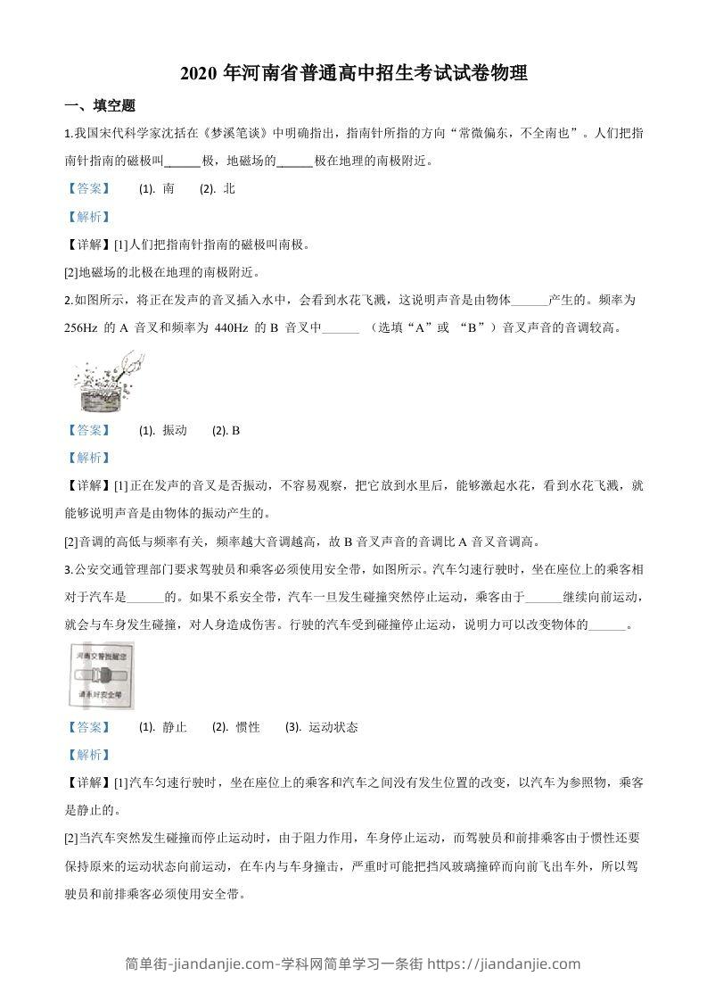 2020年河南省中考物理试题（含答案）-简单街-jiandanjie.com