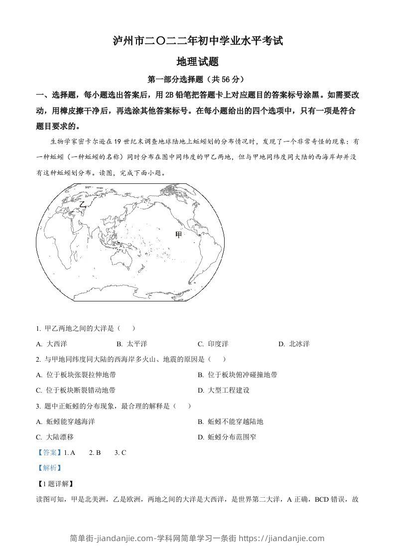 2022年四川省泸州市中考地理真题（含答案）-简单街-jiandanjie.com