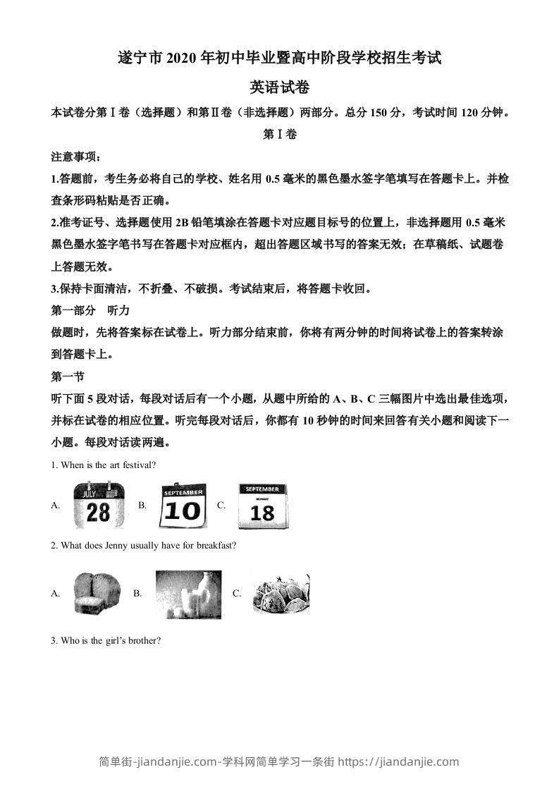四川省遂宁市2020年中考英语试题（含答案）-简单街-jiandanjie.com