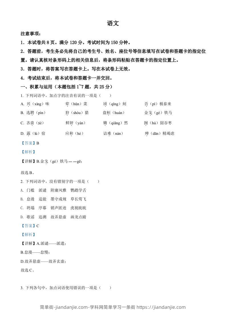 2022年内蒙古包头市中考语文真题（含答案）-简单街-jiandanjie.com