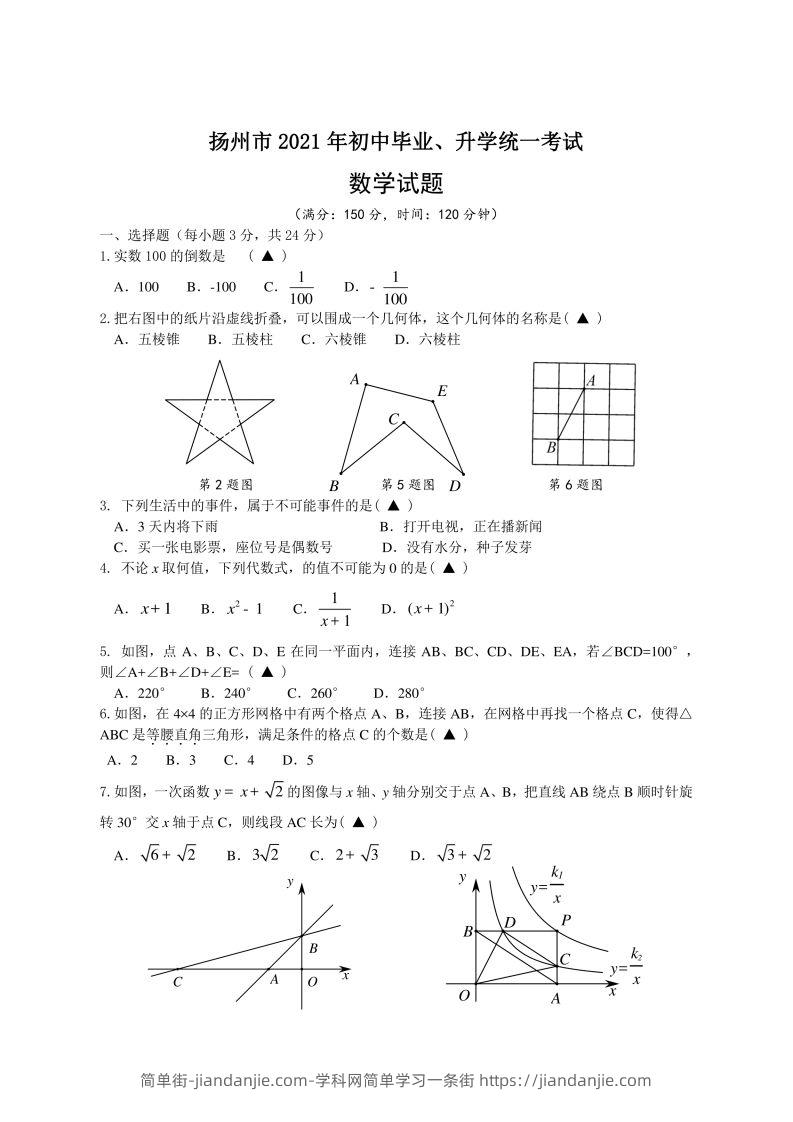 2021年江苏省扬州中考数学试题-简单街-jiandanjie.com