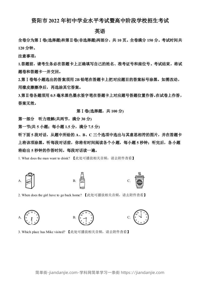 2022年四川省资阳市中考英语真题（含听力）（空白卷）-简单街-jiandanjie.com