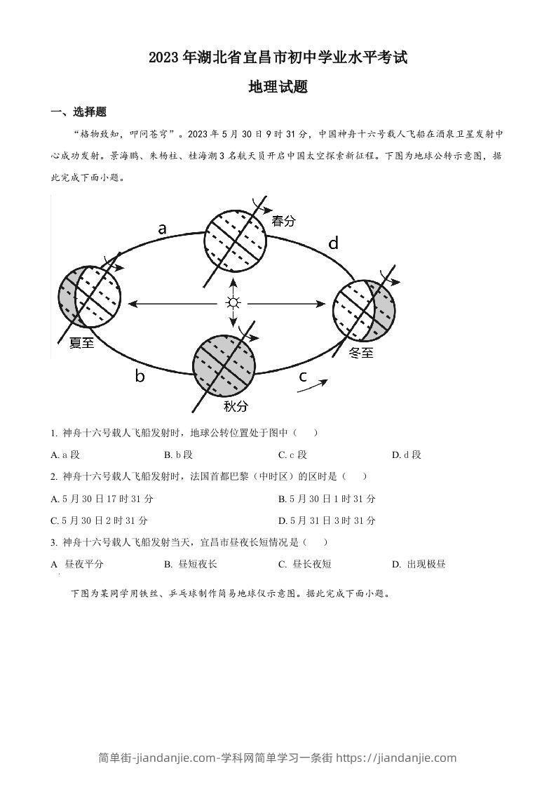 2023年湖北省宜昌市中考地理真题（空白卷）-简单街-jiandanjie.com