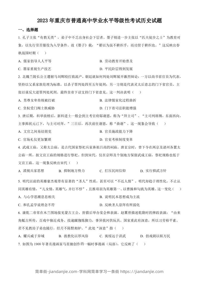 2023年高考历史试卷（重庆）（空白卷）-简单街-jiandanjie.com