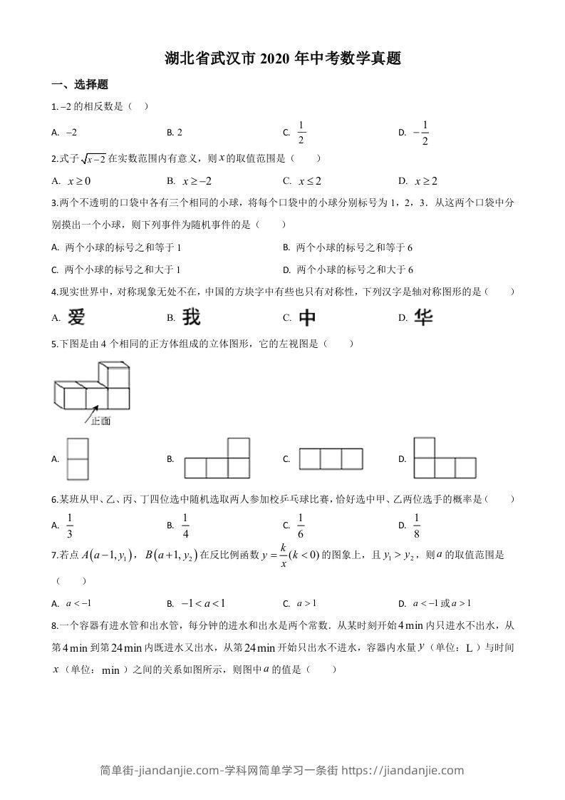 湖北省武汉市2020年中考数学试题（空白卷）-简单街-jiandanjie.com
