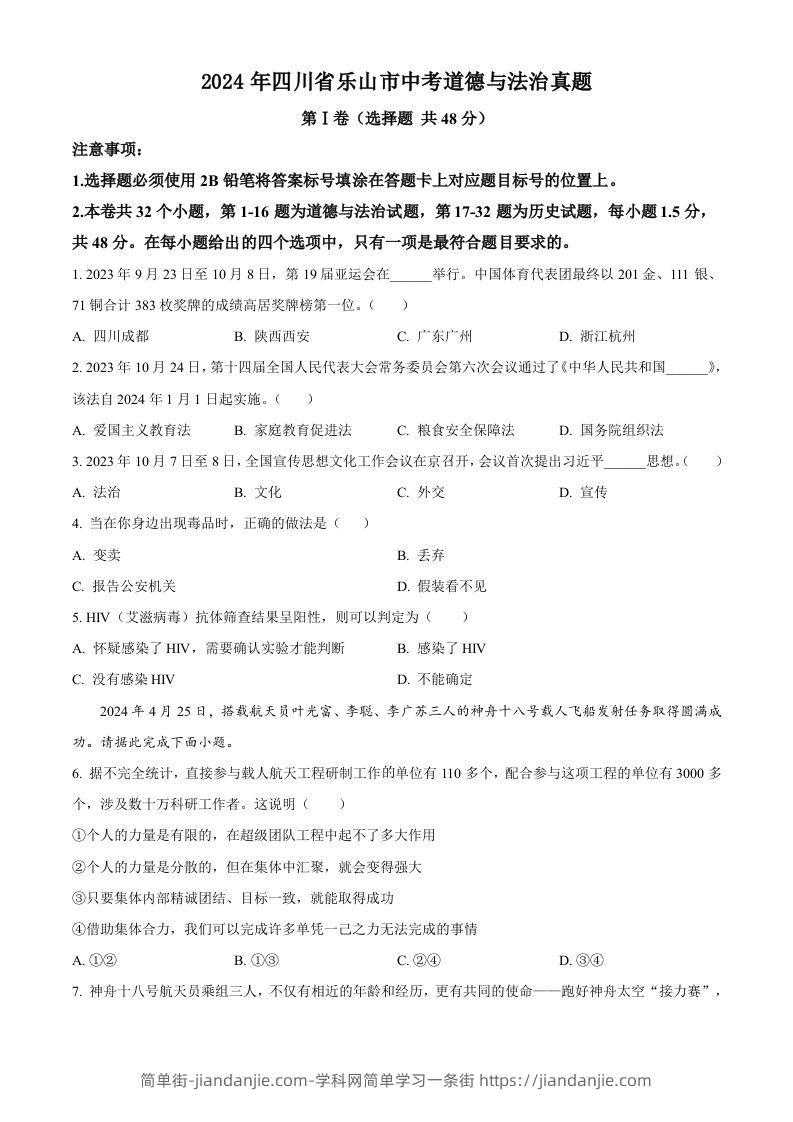 2024年四川省乐山市中考道德与法治真题（空白卷）-简单街-jiandanjie.com