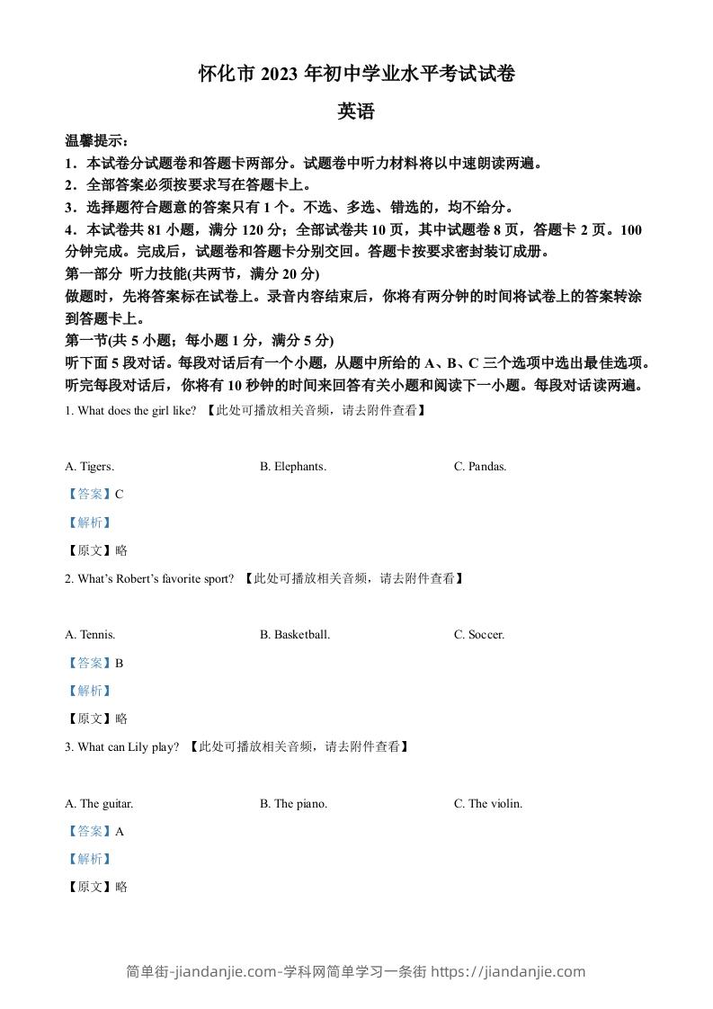 图片[1]-2023年湖南省怀化市中考英语真题（含听力）（含答案）-简单街-jiandanjie.com