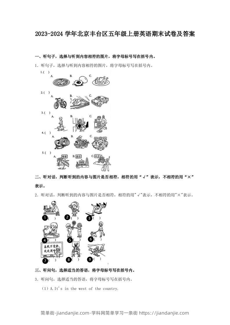 图片[1]-2023-2024学年北京丰台区五年级上册英语期末试卷及答案(Word版)-简单街-jiandanjie.com