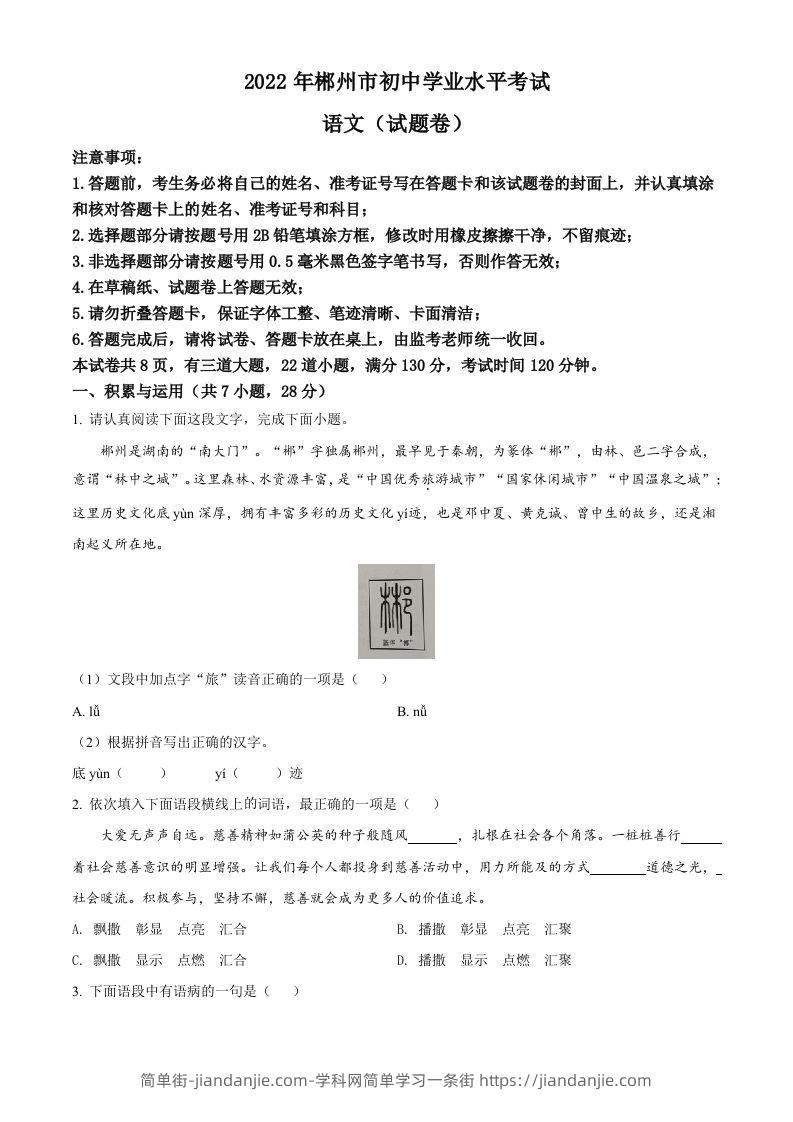 2022年湖南省郴州市中考语文真题（空白卷）-简单街-jiandanjie.com