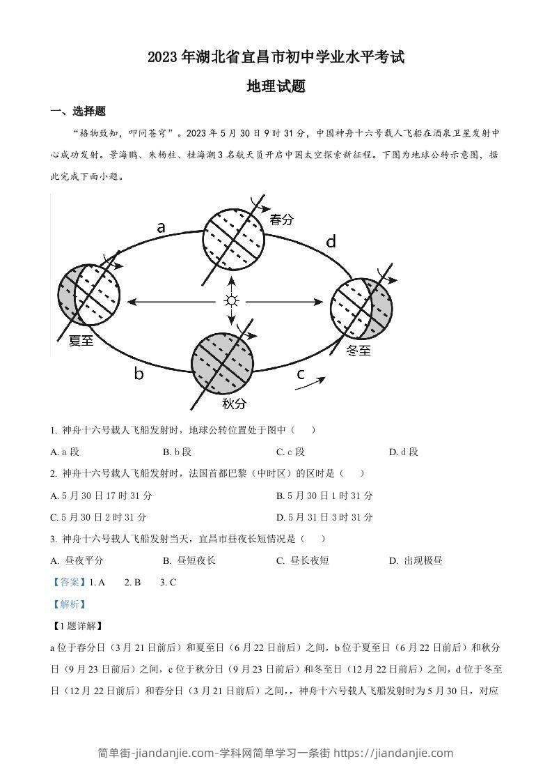 2023年湖北省宜昌市中考地理真题（含答案）-简单街-jiandanjie.com