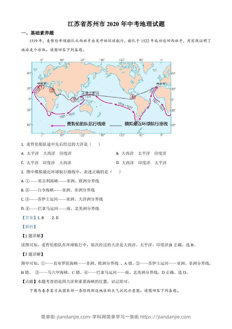 江苏省苏州市2020年中考地理试题（含答案）-简单街-jiandanjie.com