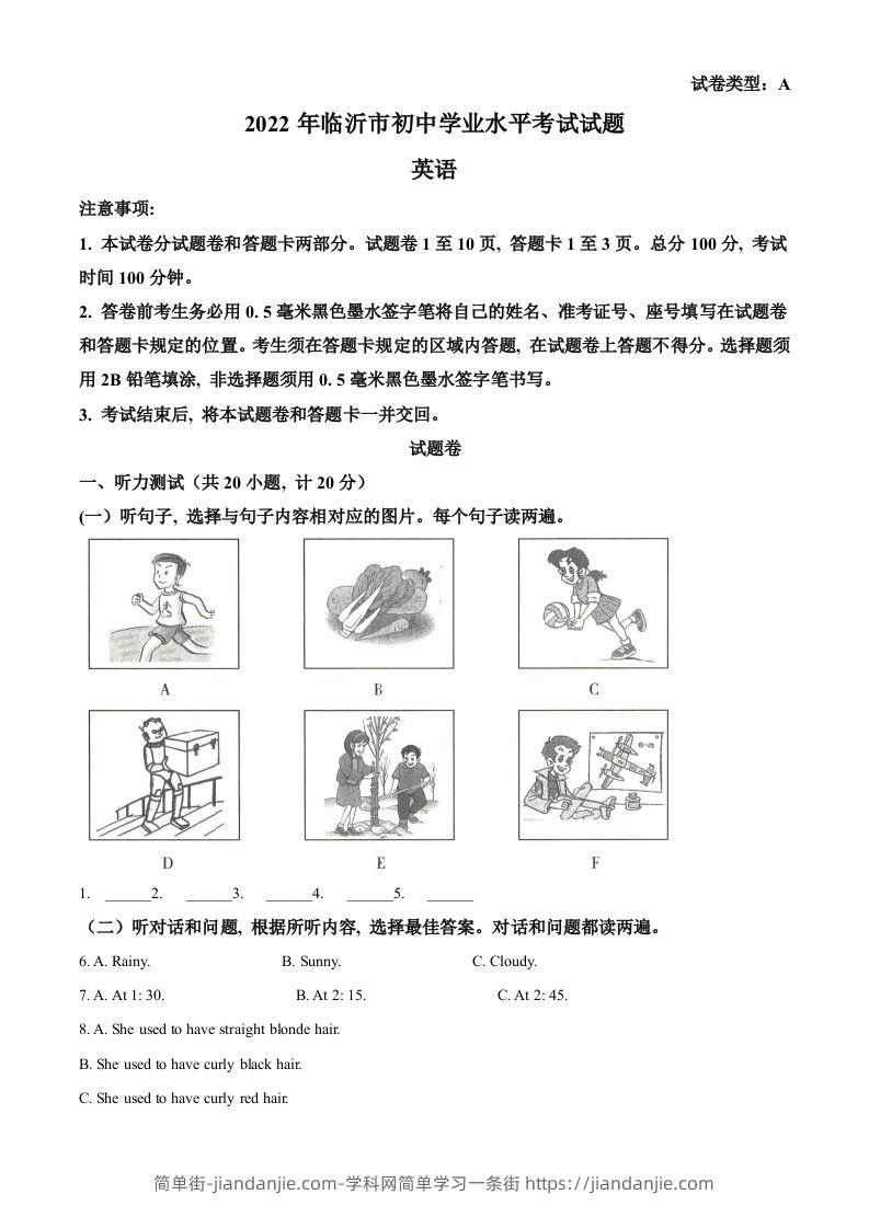 2022年山东省临沂市中考英语真题（空白卷）-简单街-jiandanjie.com