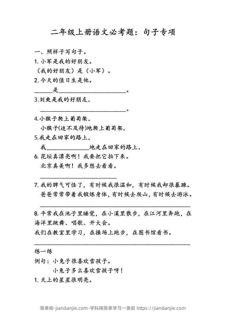 二（上）语文专项复习：句子归类-简单街-jiandanjie.com