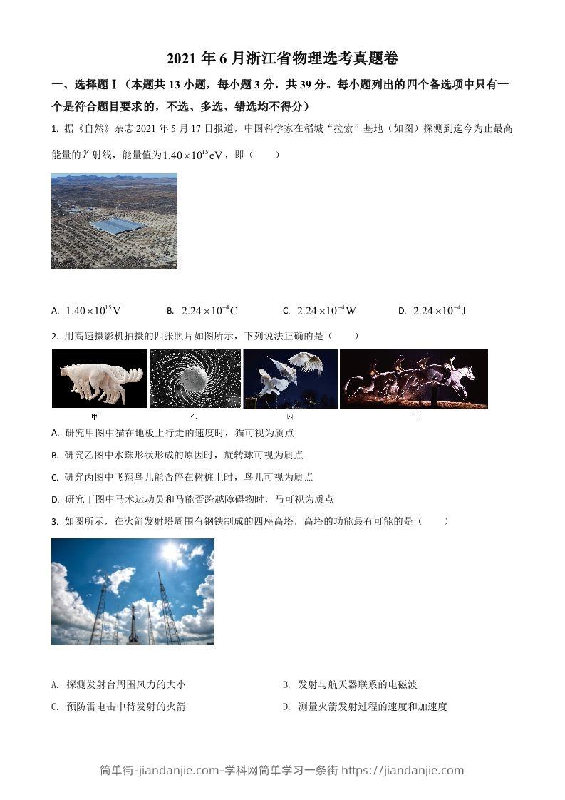 2021年高考物理试卷（浙江）【6月】（空白卷）-简单街-jiandanjie.com