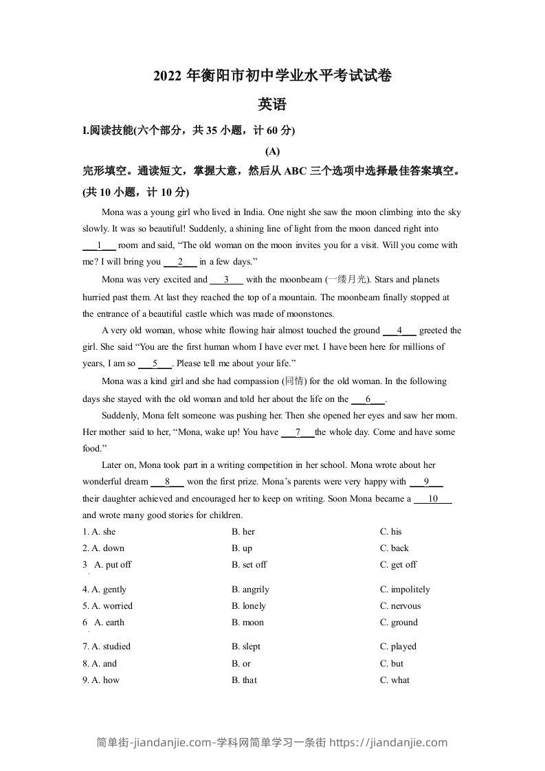 2022年湖南省衡阳市中考英语真题（空白卷）-简单街-jiandanjie.com