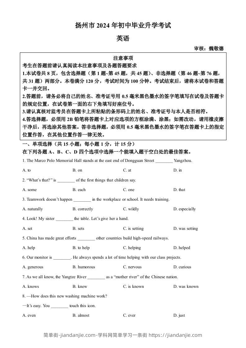 2024年江苏省扬州市中考英语真题（空白卷）-简单街-jiandanjie.com
