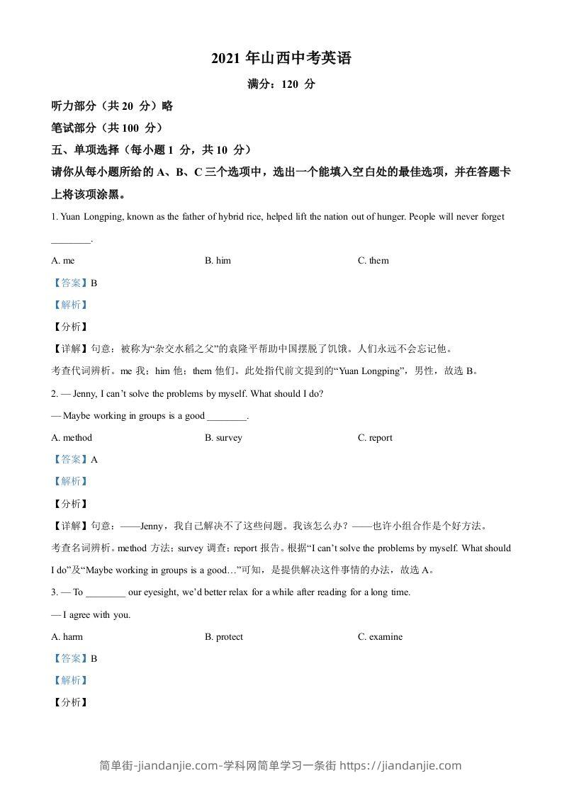 山西省2021年中考英语试题（含答案）-简单街-jiandanjie.com