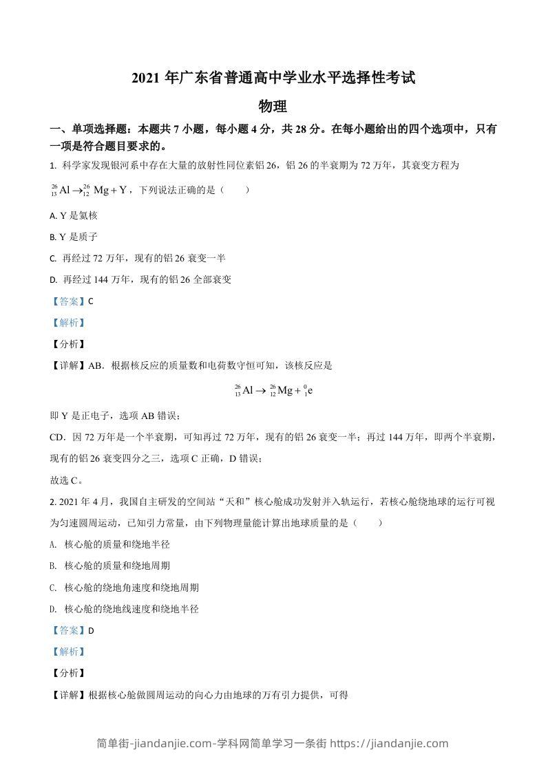 2021年高考物理试卷（广东）（含答案）-简单街-jiandanjie.com