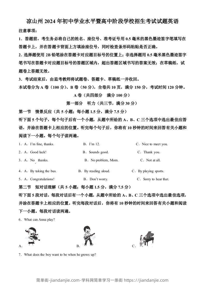 2024年四川省凉山州中考英语真题（空白卷）-简单街-jiandanjie.com