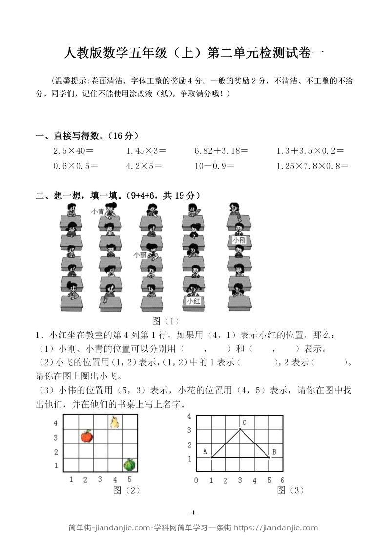 五（上）人教版数学第二单元检测卷一-简单街-jiandanjie.com