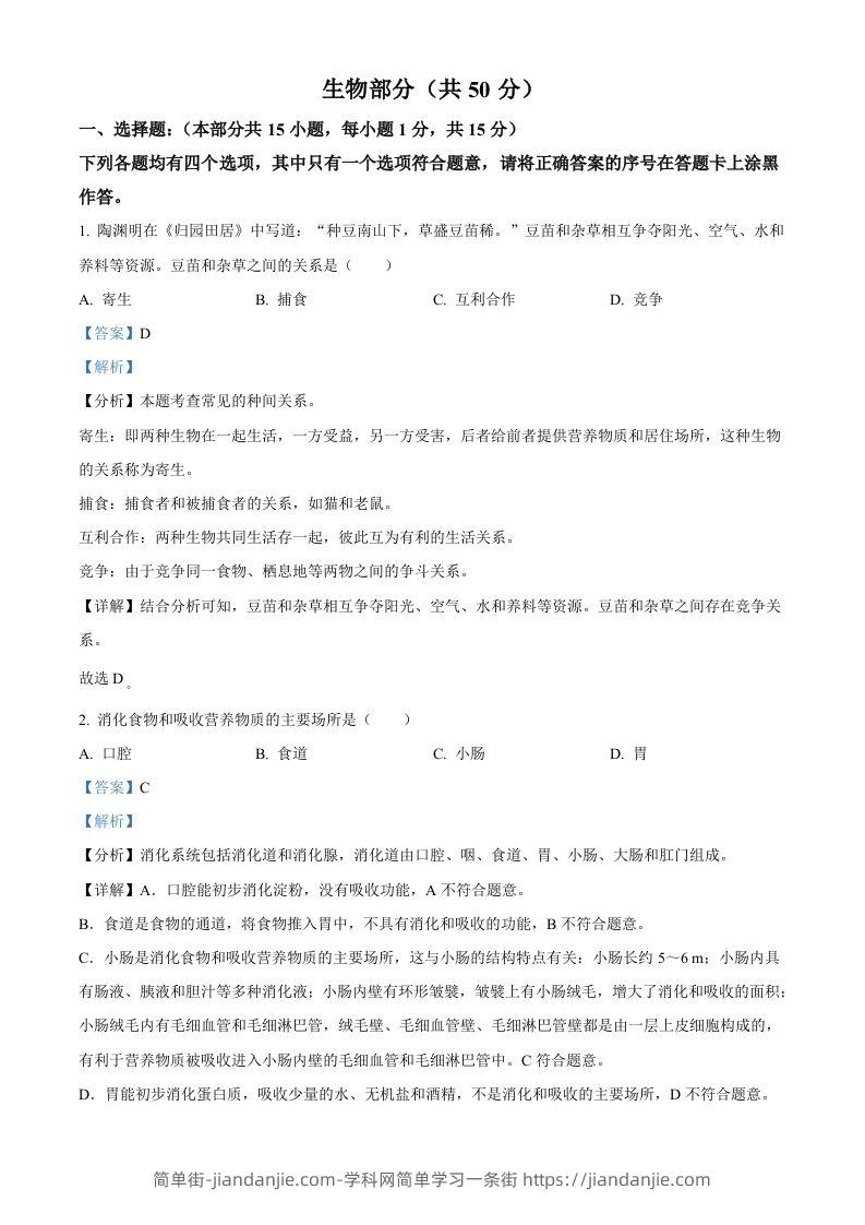 2022年湖北省襄阳市中考生物真题（含答案）-简单街-jiandanjie.com