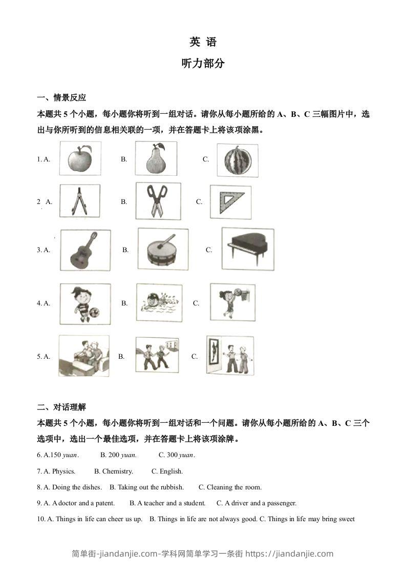山西省2020年中考英语试题（空白卷）-简单街-jiandanjie.com