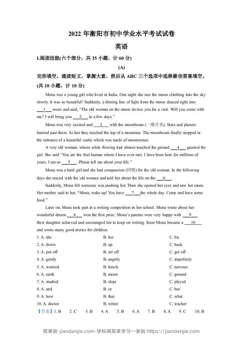 2022年湖南省衡阳市中考英语真题（含答案）-简单街-jiandanjie.com
