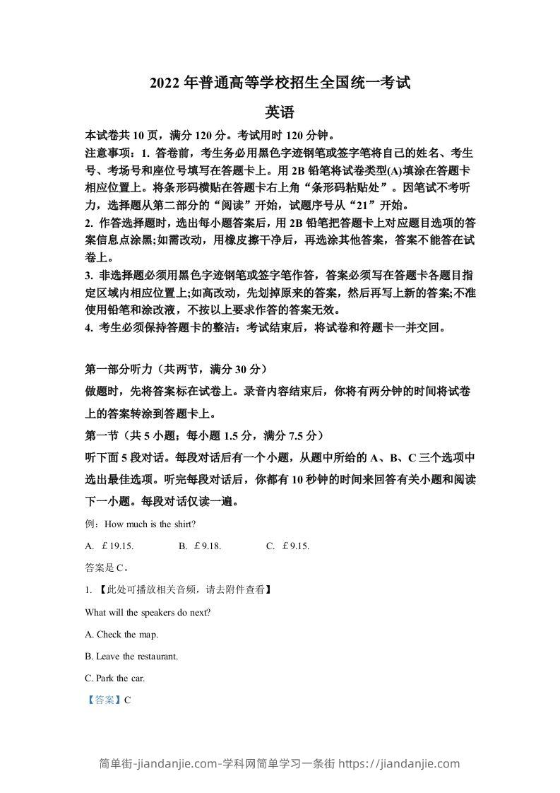 2022年高考英语试卷（新高考Ⅰ卷）（含答案）-简单街-jiandanjie.com
