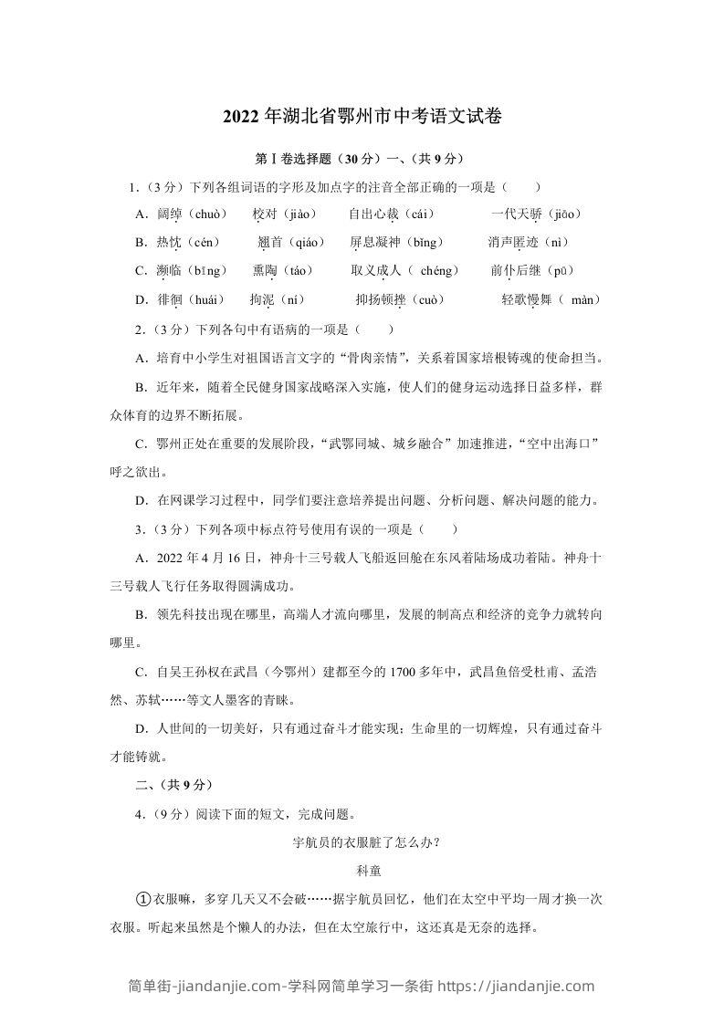 2022年湖北省鄂州市中考语文试题及答案-简单街-jiandanjie.com