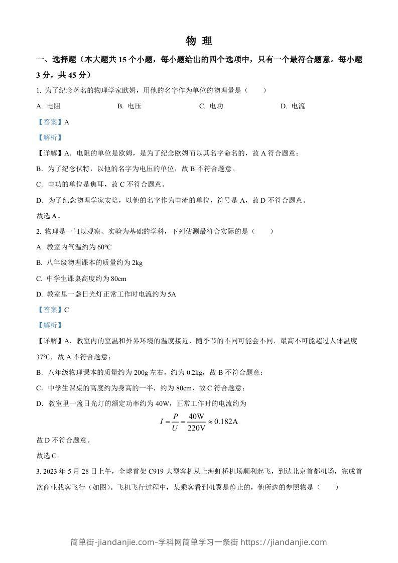 2023年湖南省邵阳市中考物理试题（含答案）-简单街-jiandanjie.com