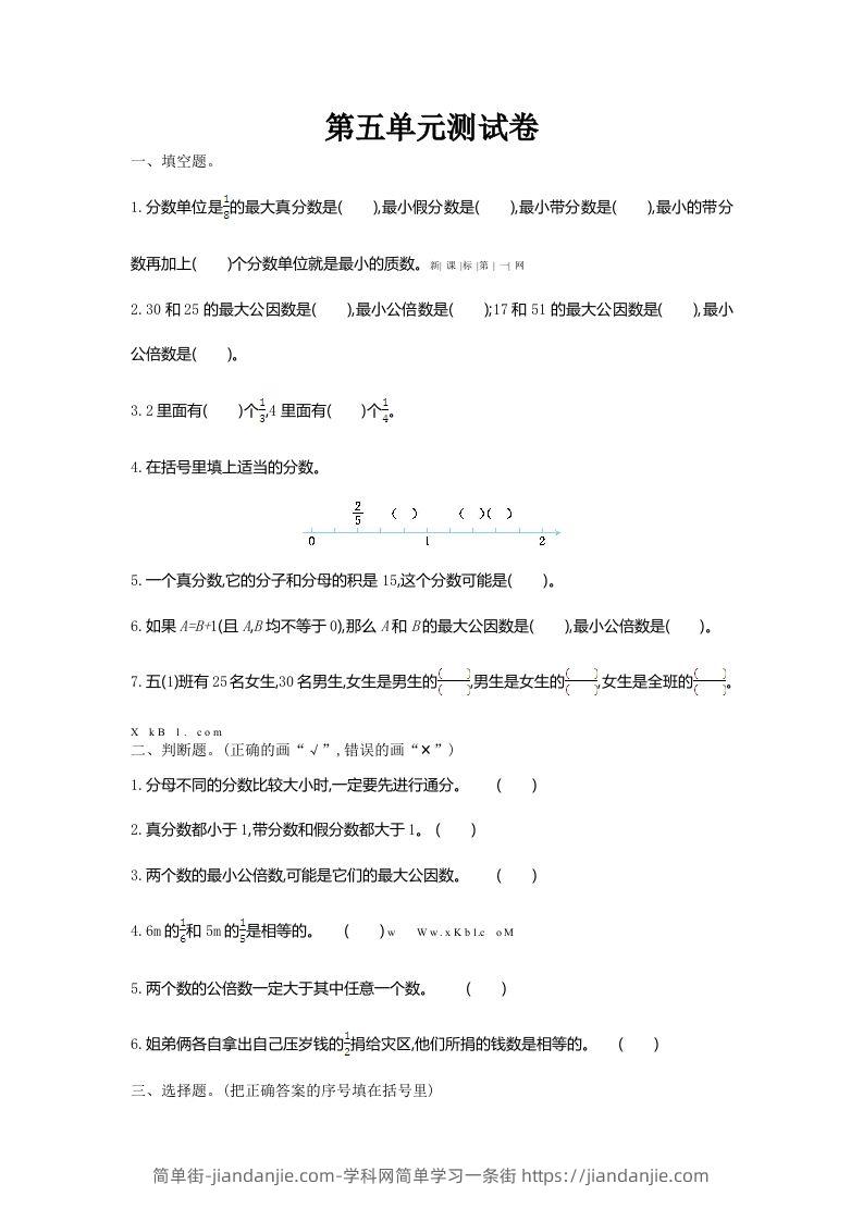 五（上）北师大版数学第五单元检测卷.1-简单街-jiandanjie.com