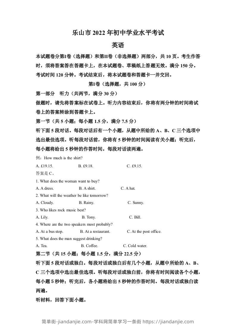 2022年四川省乐山市中考英语真题（空白卷）-简单街-jiandanjie.com
