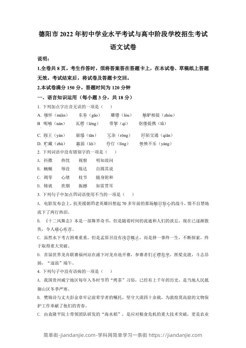 2022年四川省德阳市中考语文真题（空白卷）-简单街-jiandanjie.com