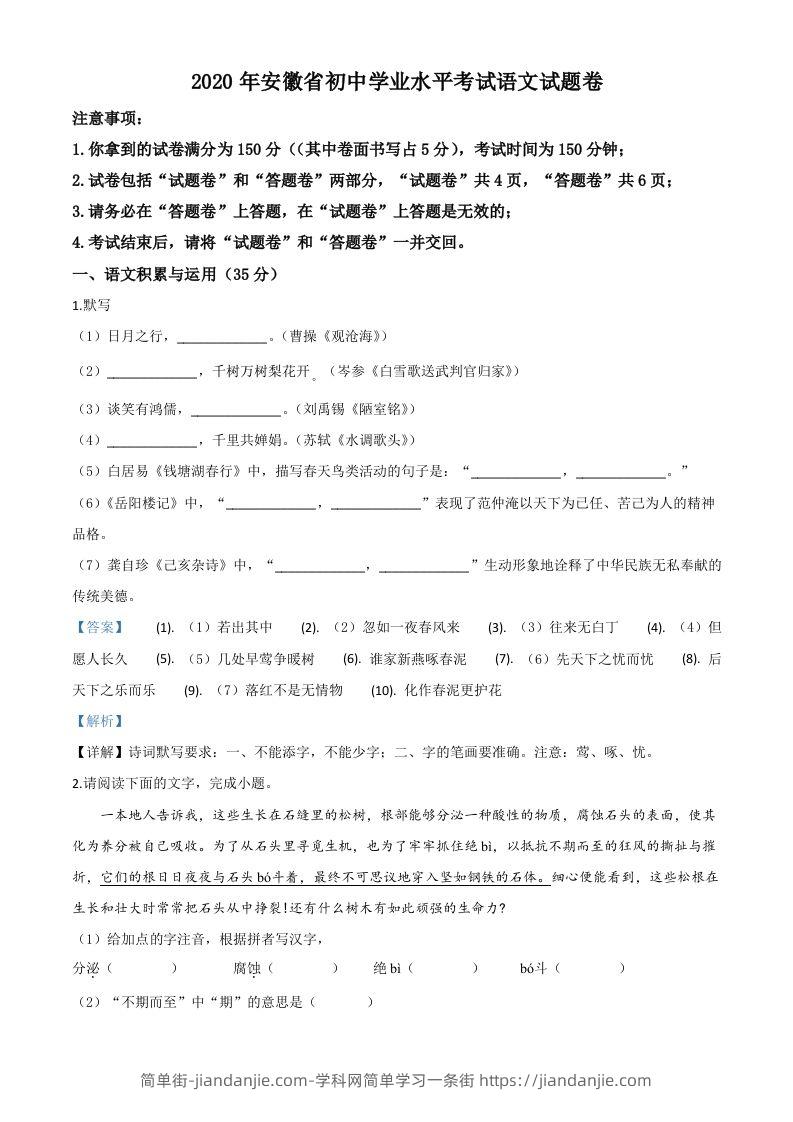 安徽省2020年中考语文试题（含答案）-简单街-jiandanjie.com