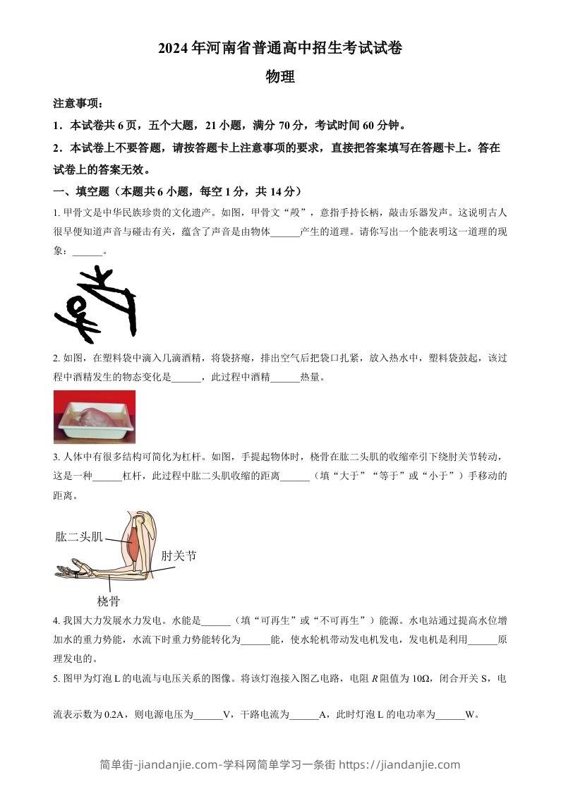 2024年河南省中考物理试题（空白卷）-简单街-jiandanjie.com