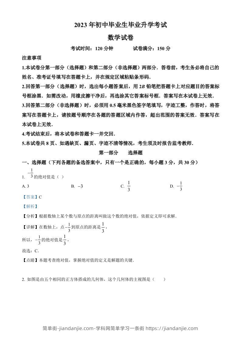 2023年辽宁省营口市中考数学真题（含答案）-简单街-jiandanjie.com