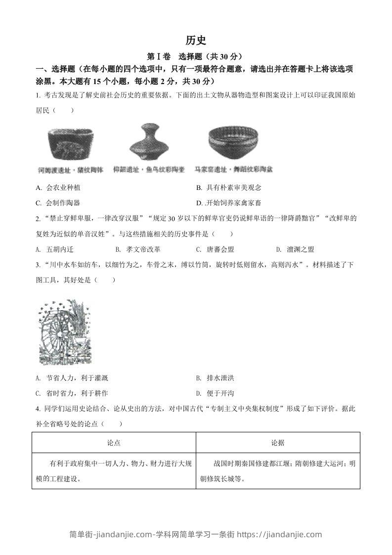 2022年山西省晋中市中考历史真题（空白卷）-简单街-jiandanjie.com