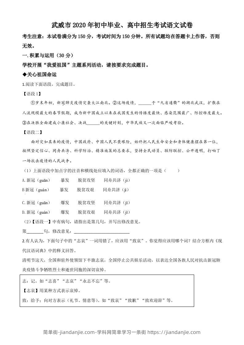 甘肃省白银市、武威市、张掖市、平凉市、酒泉市、庆阳市、陇南市、临夏州2020年中考语文试题（空白卷）-简单街-jiandanjie.com