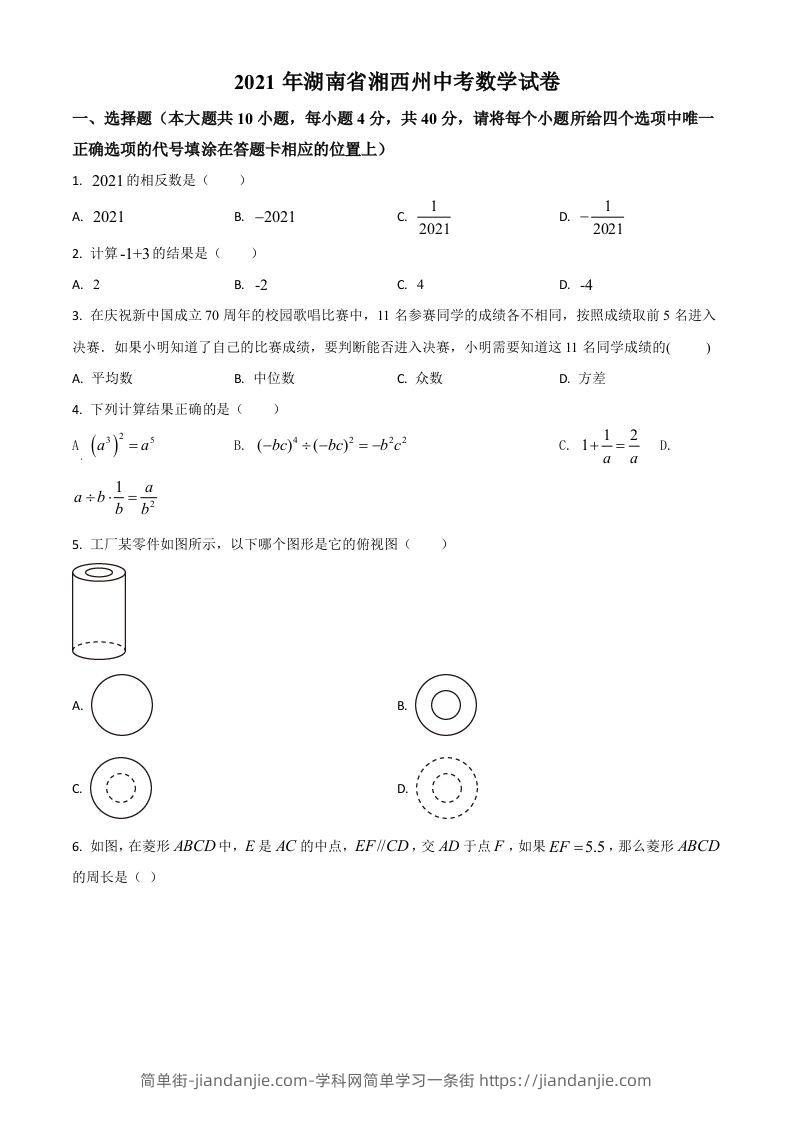 湖南省湘西州2021年中考数学真题（空白卷）-简单街-jiandanjie.com