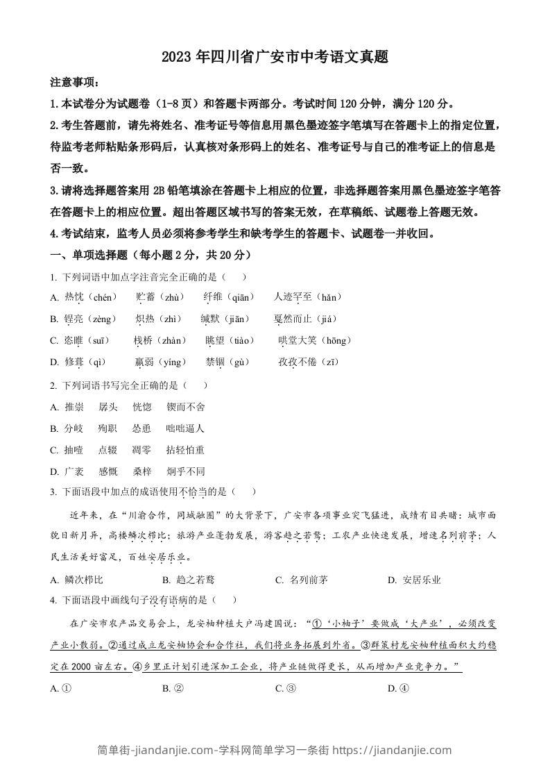 2023年四川省广安市中考语文真题（空白卷）-简单街-jiandanjie.com