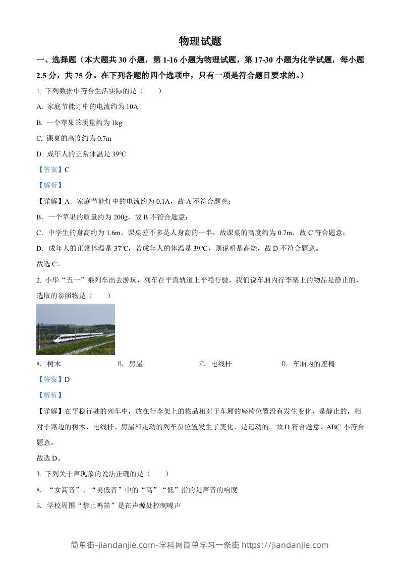 2022年四川省乐山市中考物理试题（含答案）-简单街-jiandanjie.com
