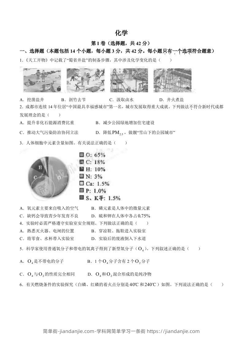 图片[1]-2023年四川省成都市中考化学真题-简单街-jiandanjie.com