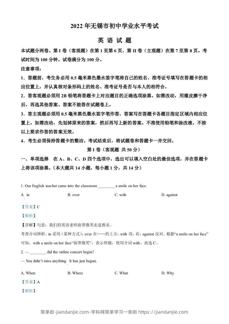 2022年江苏省无锡市中考英语真题（含答案）-简单街-jiandanjie.com