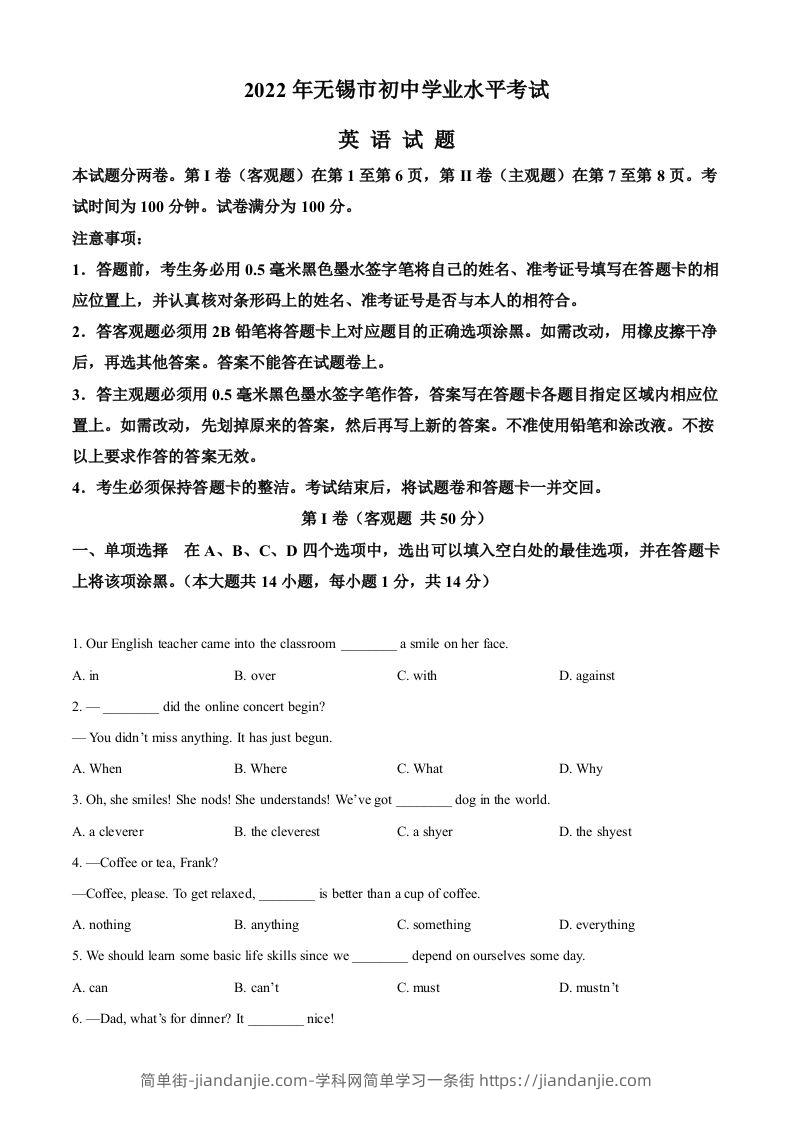 2022年江苏省无锡市中考英语真题（空白卷）-简单街-jiandanjie.com