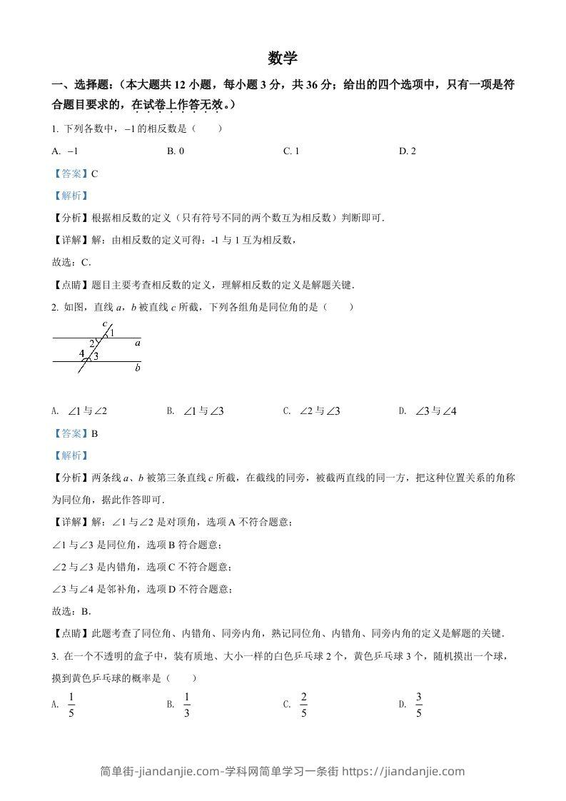 2022年广西贺州市中考数学真题（含答案）-简单街-jiandanjie.com