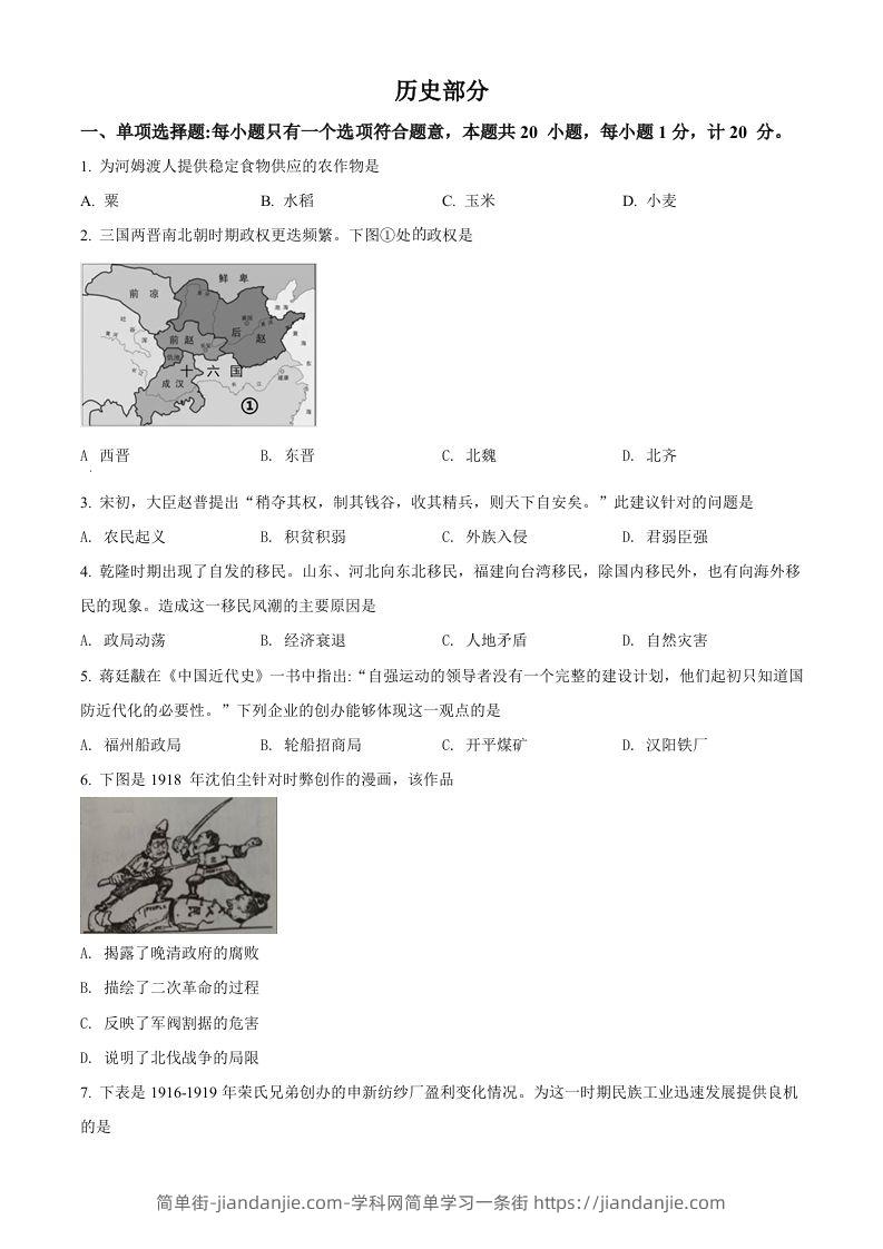 2022年江苏省盐城市中考历史真题（空白卷）-简单街-jiandanjie.com