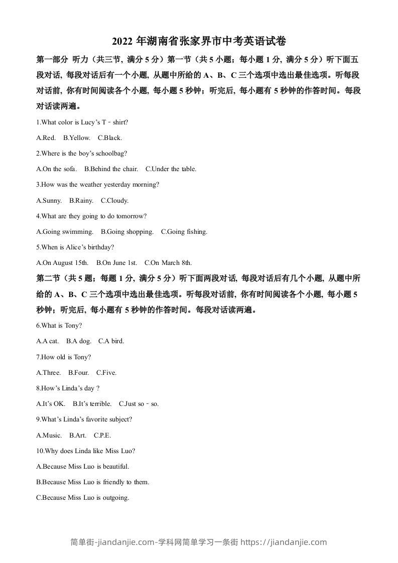 2022年湖南省张家界市中考英语真题（空白卷）-简单街-jiandanjie.com