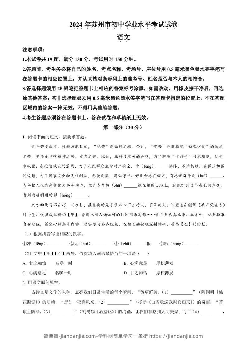 2024年江苏省苏州市中考语文试题（空白卷）-简单街-jiandanjie.com