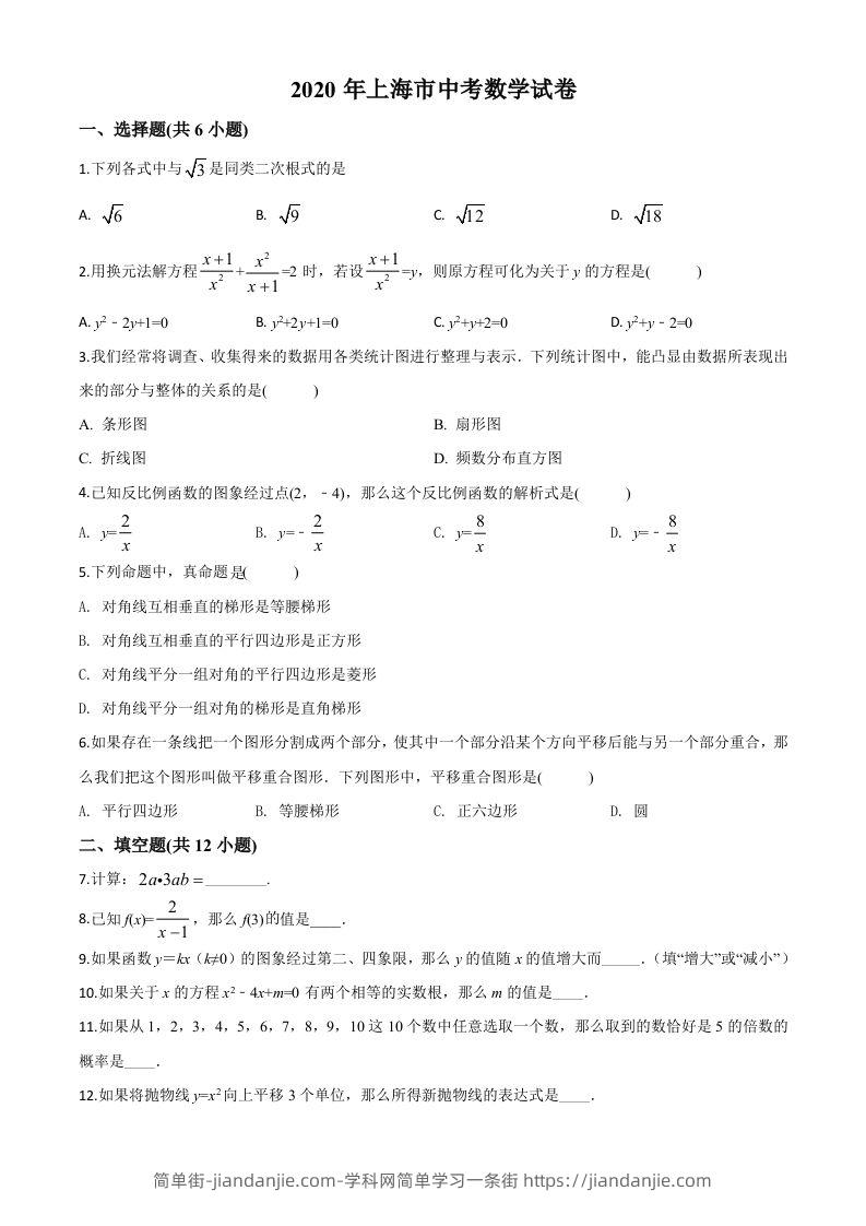 上海市2020年中考数学试题（空白卷）-简单街-jiandanjie.com